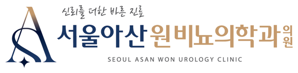 서울아산원비뇨의학과의원 로고
